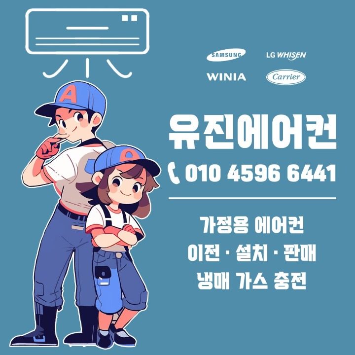 유진에어컨