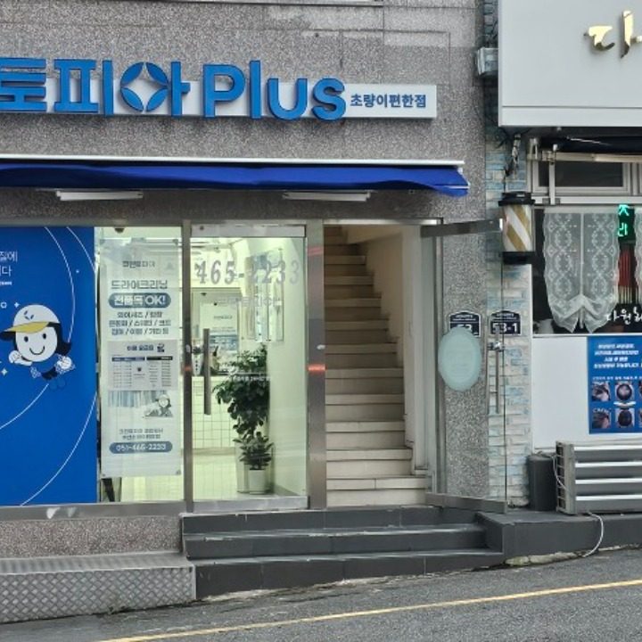 크린토피아 초량이편한점