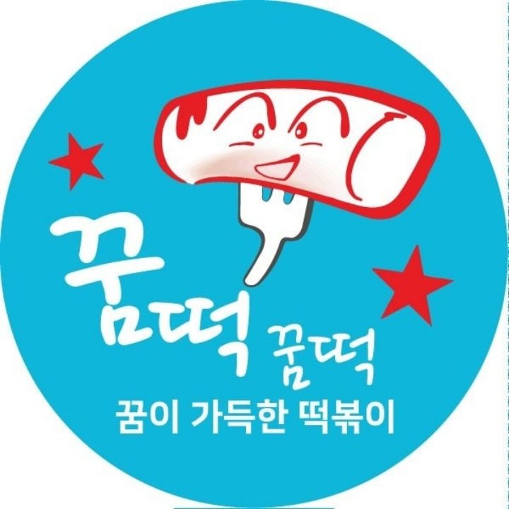 꿈떡꿈떡 성신여대점