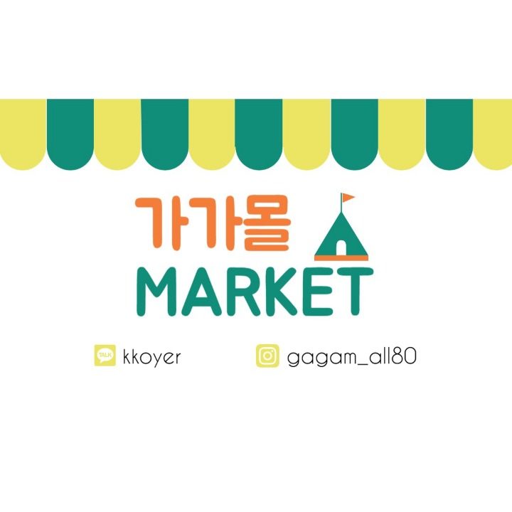 공동구매 담아가요