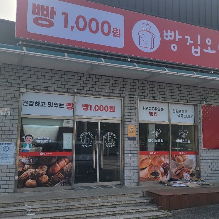 빵집오빠 경주모화