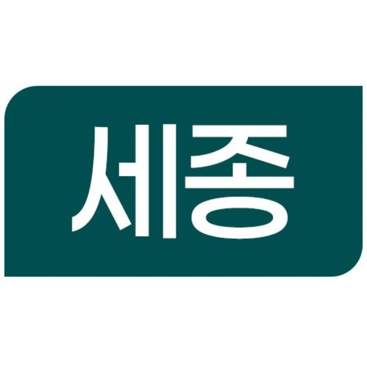 세종에버파크