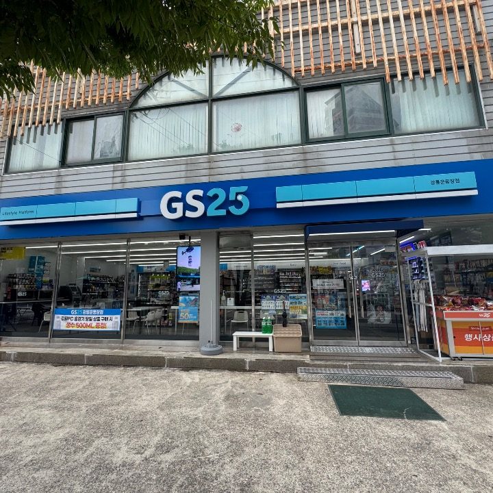 GS25 강릉운동장점