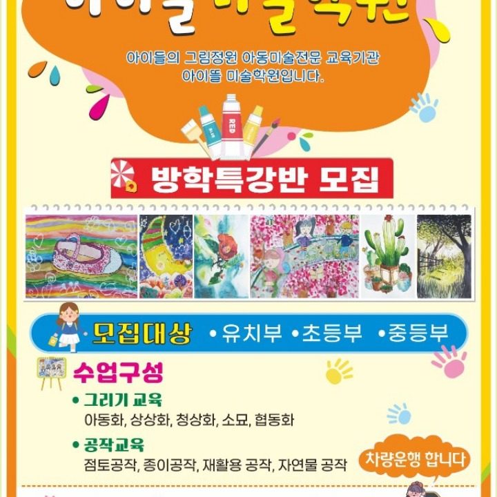 아이뜰미술학원