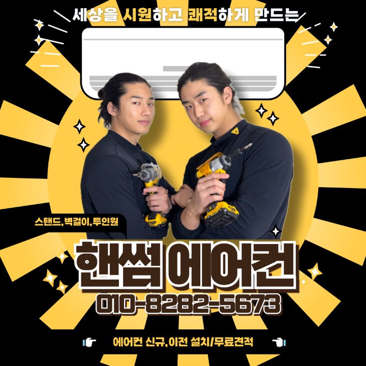핸썸에어컨