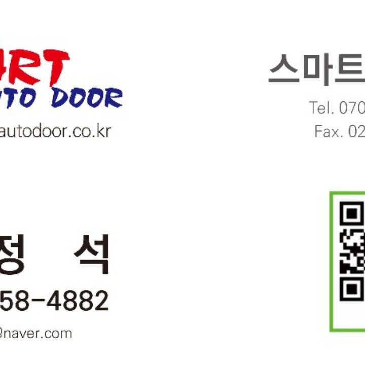스마트자동문