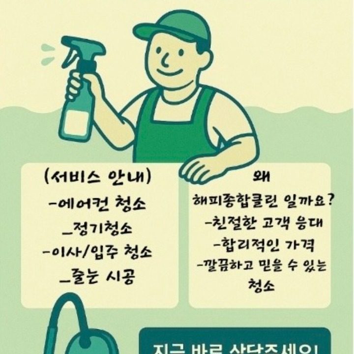 해피종합클린