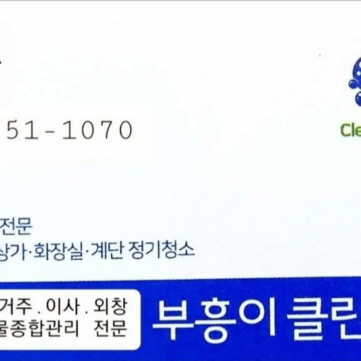 부엉eclean 입주정기정소