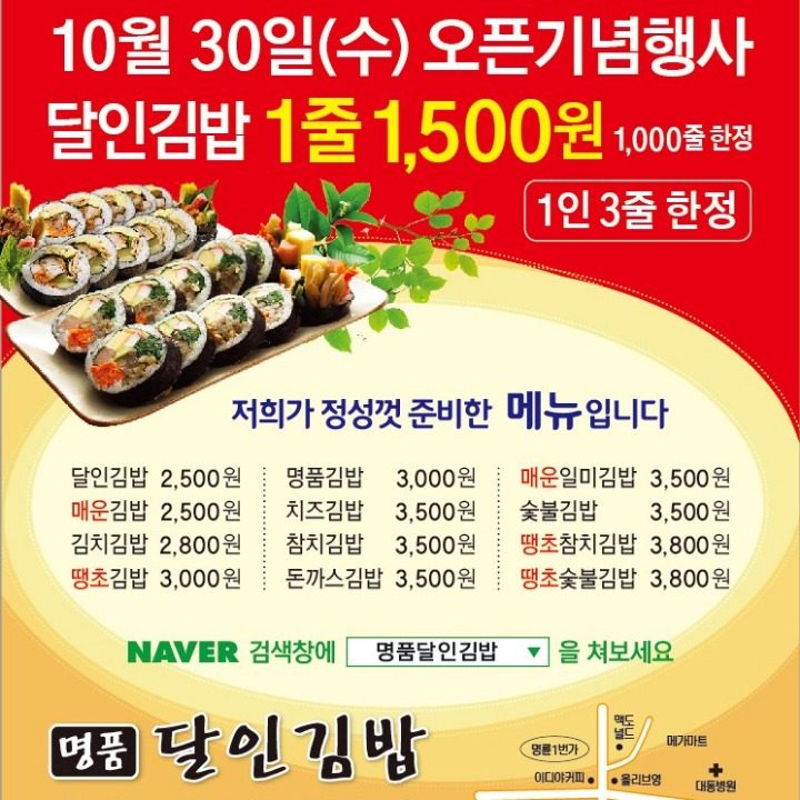 명품달인김밥 동래점