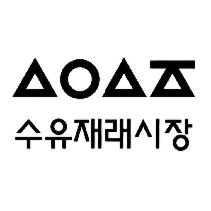 수유재래시장