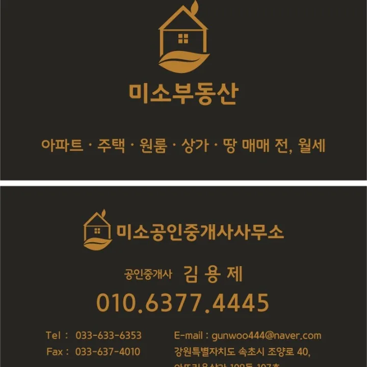 미소공인중개사사무소