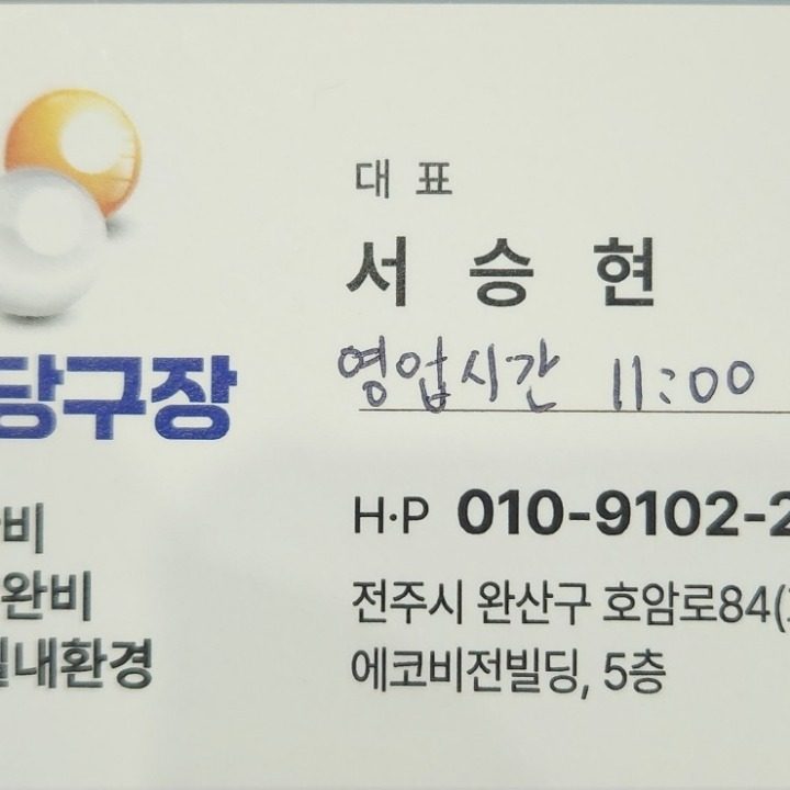 투투당구장