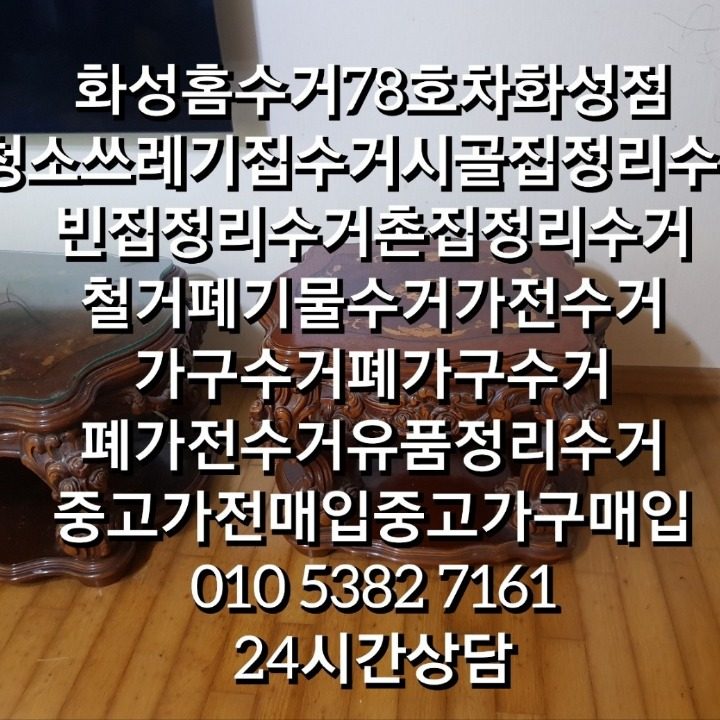 가구수거 가전수거