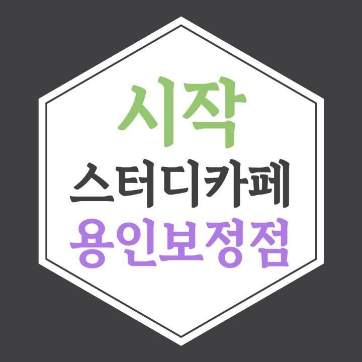 시작스터디카페