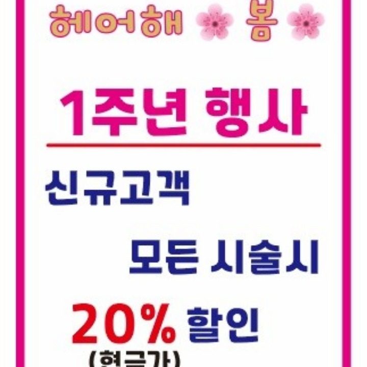 헤어해봄