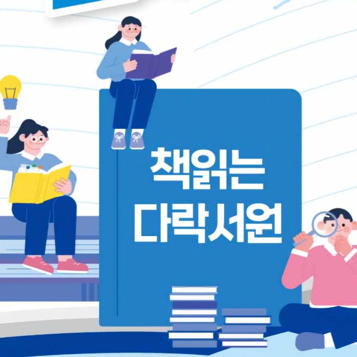 책읽는다락서원국어교습소