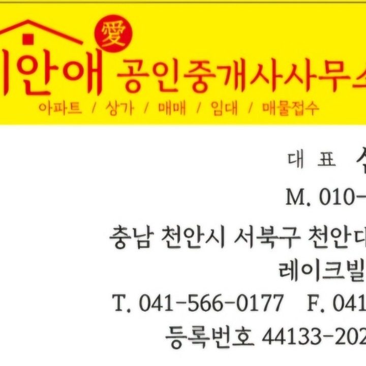 이안애��공인중개사사무소