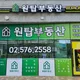 원탑공인중개사사무소