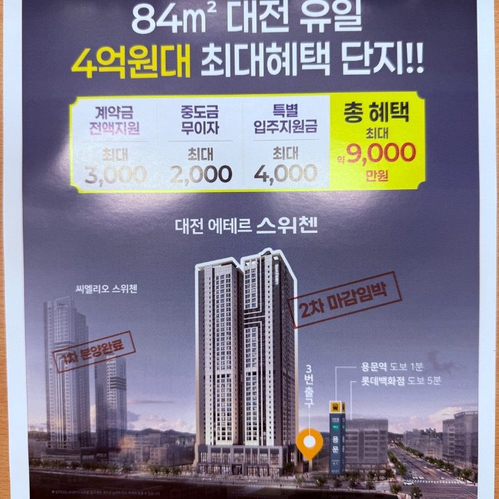 에테르스위첸