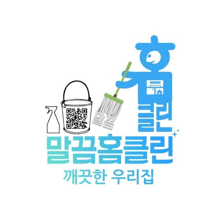 입주청소 말끔홈클린
