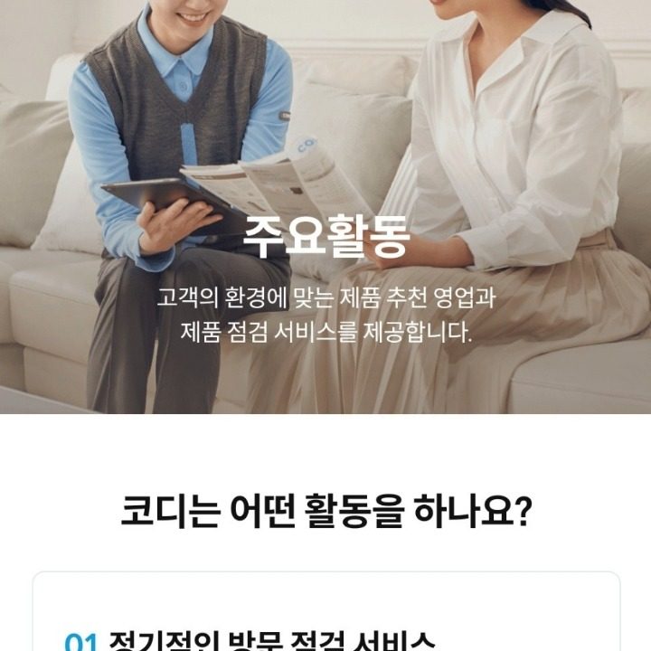 코웨이