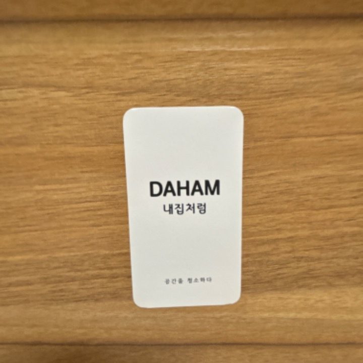 클린 DAHAM