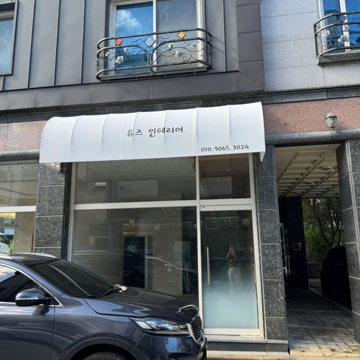 뮤즈인테리어필름