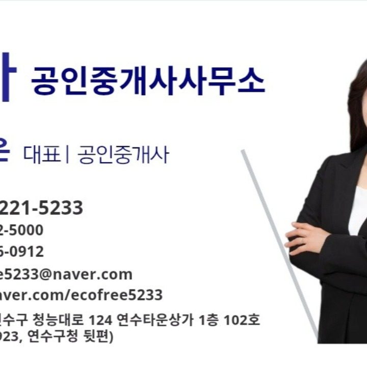 동아공인중개사사무소