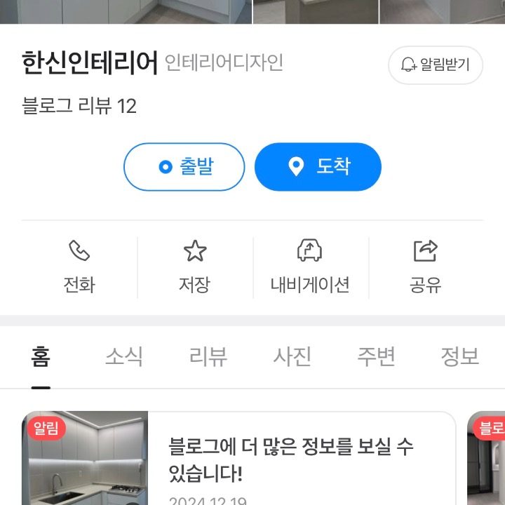 한신인테리어