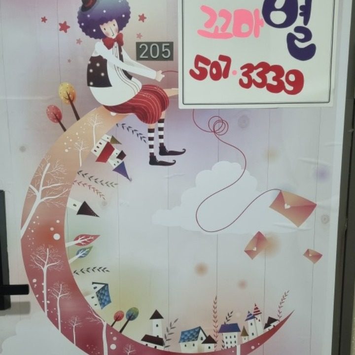 꼬마별어린이집