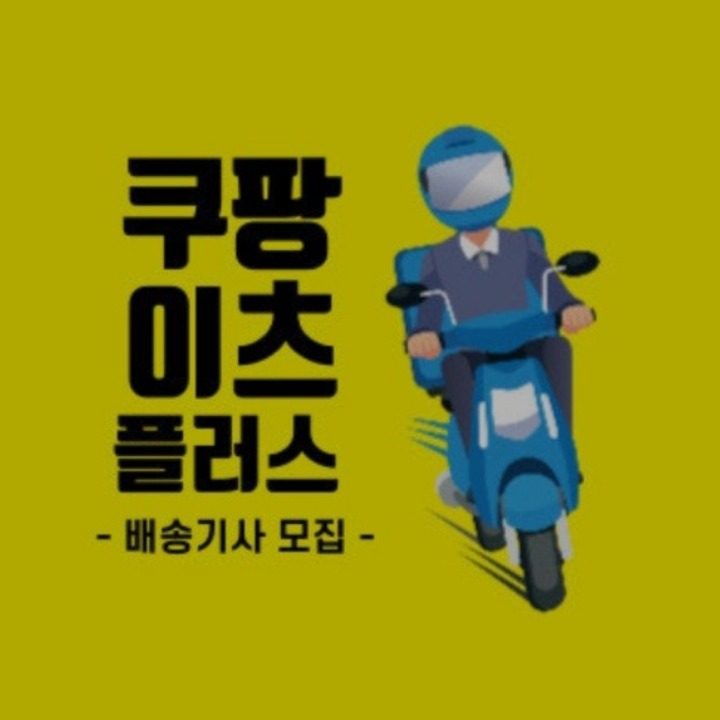 정직한배달맨