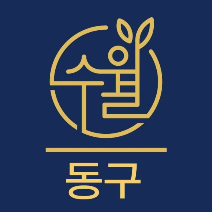 수월한방병원 동구