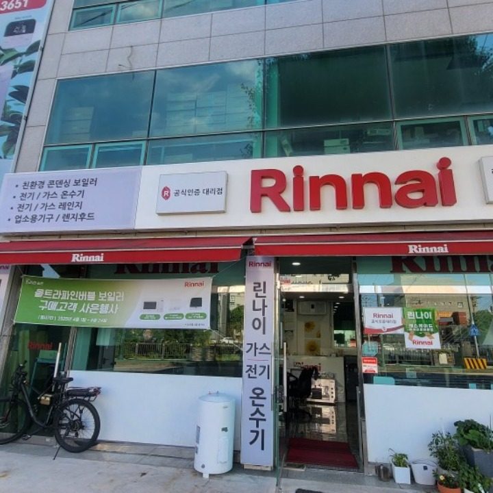 린나이 보일러