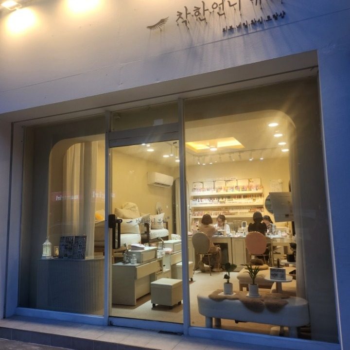 착한언니