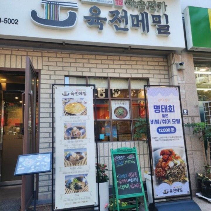 하솜면가 육전메밀 금호점