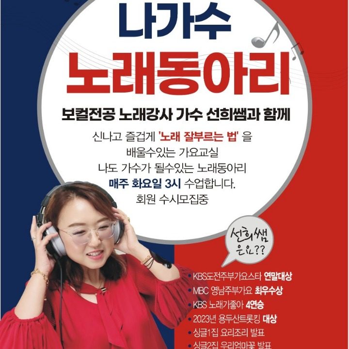 나가수 노래동아리