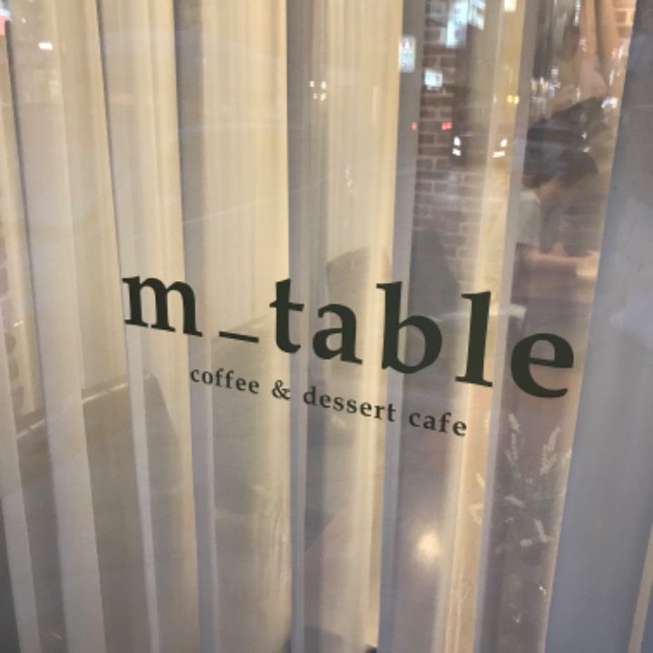 엠테이블
