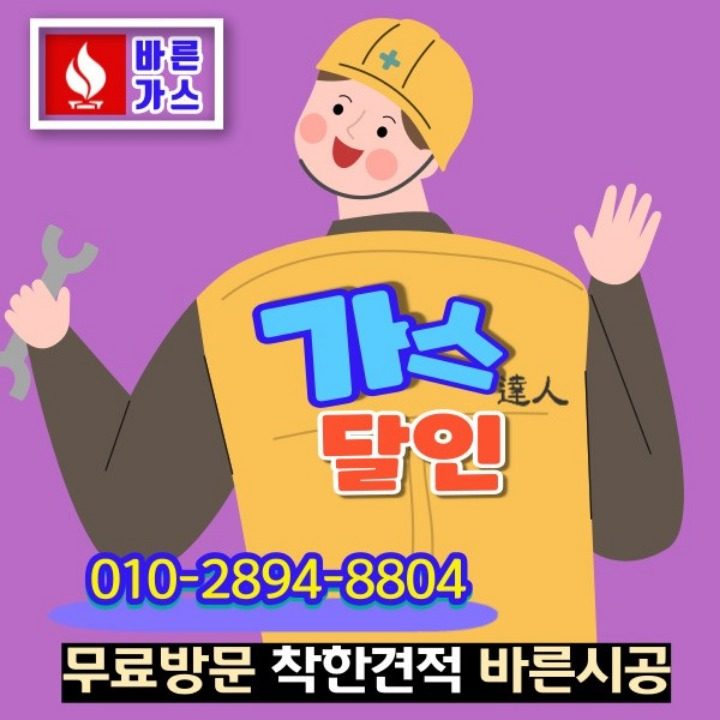 바른가스