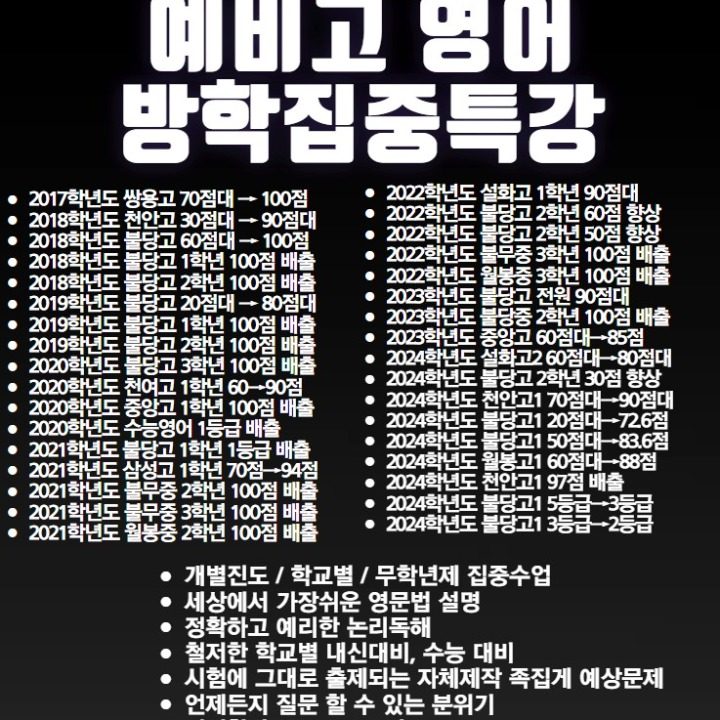 신불당 초중고 영어과외 JK영어과외방