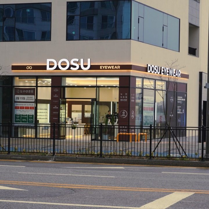 도수안경원