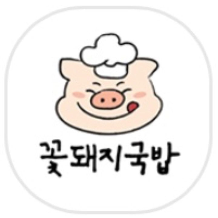 꽃돼지국밥