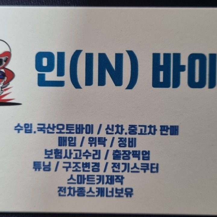 인바이크