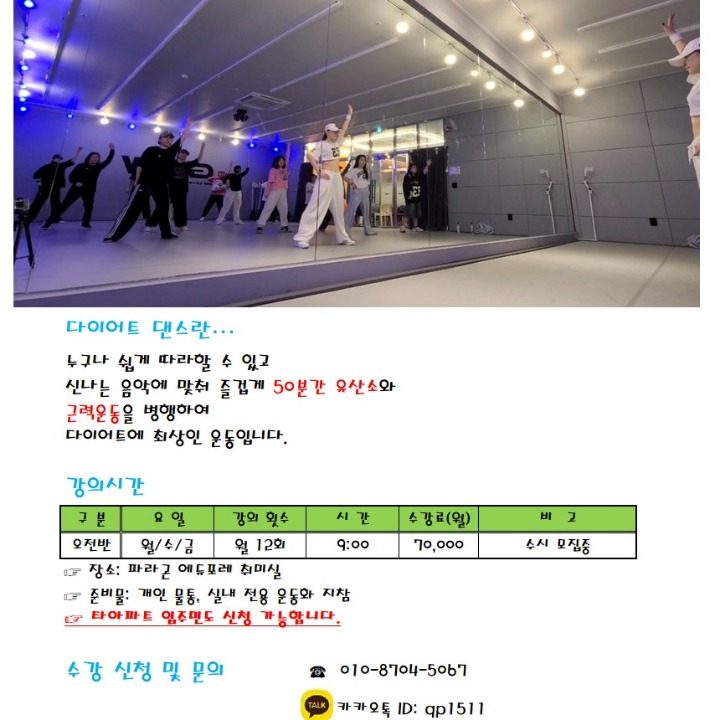 고덕 다이어트댄스