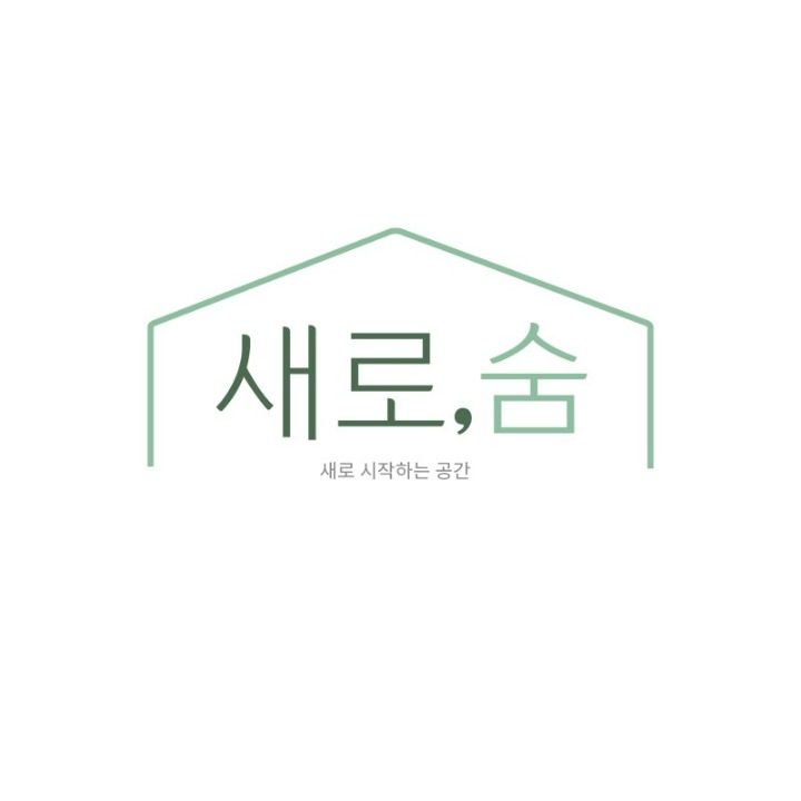 새로숨