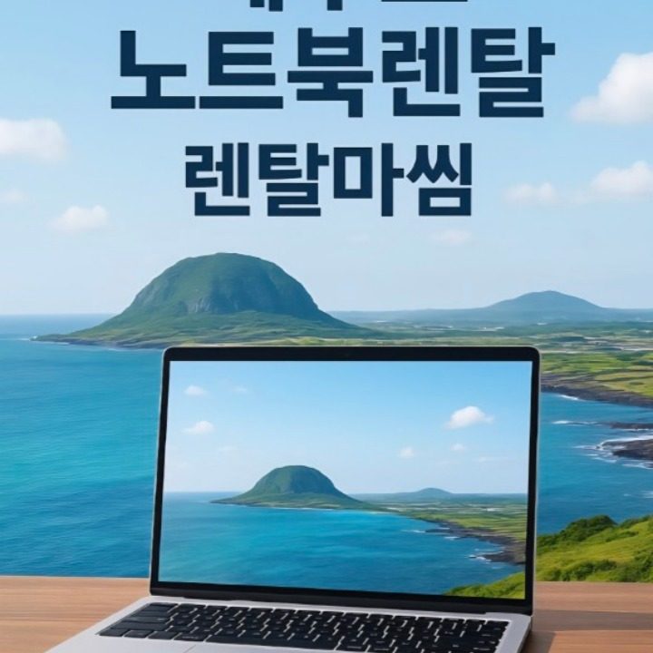 렌탈마씸