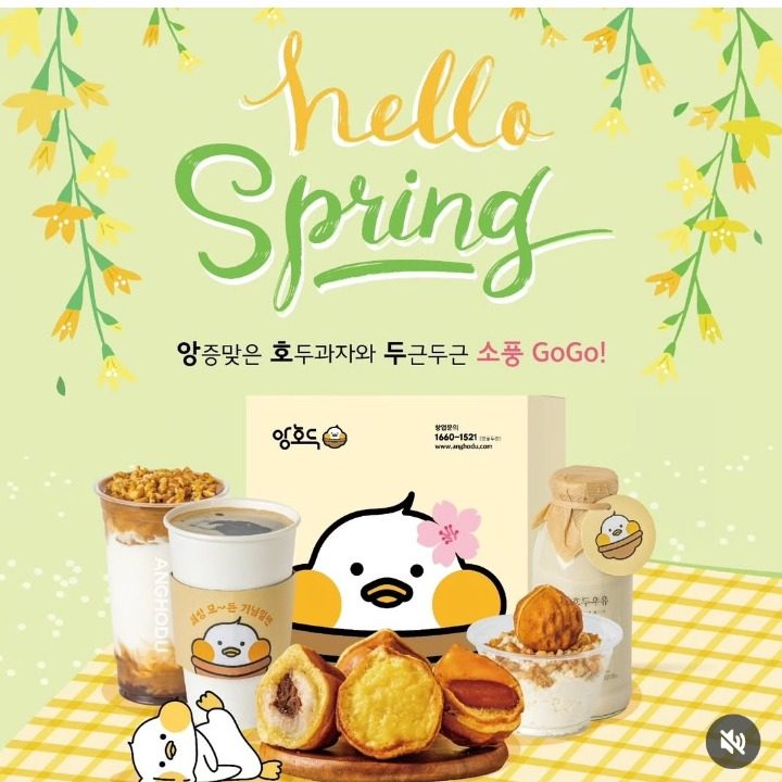 앙호두 광양점