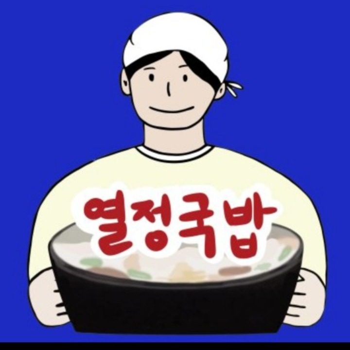 열정국밥