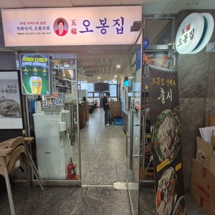 오봉집 검단점
