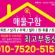최고부동산공인중개사사무소