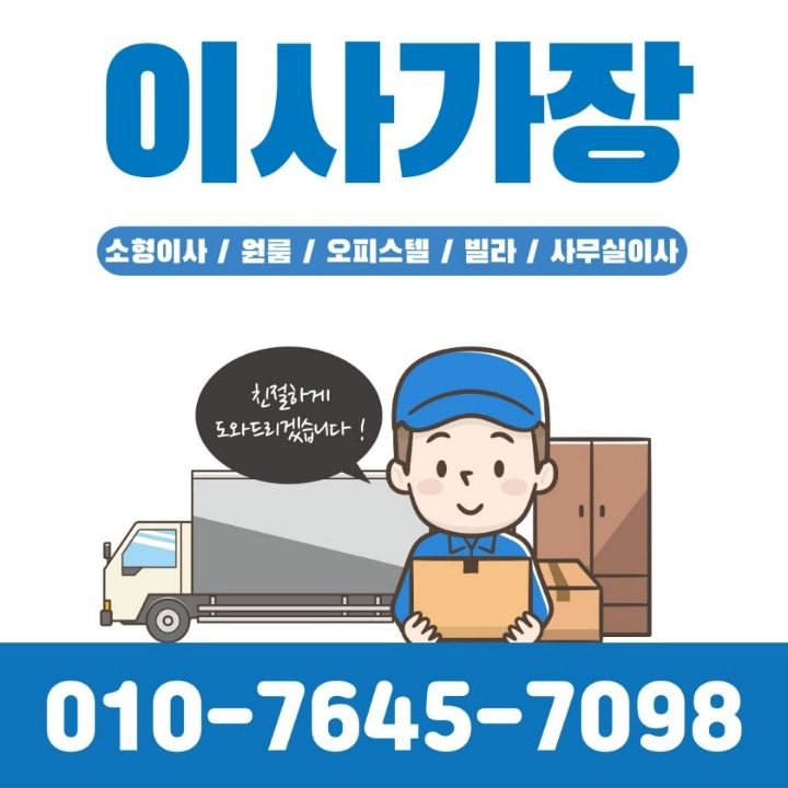 용달이사 원룸이사